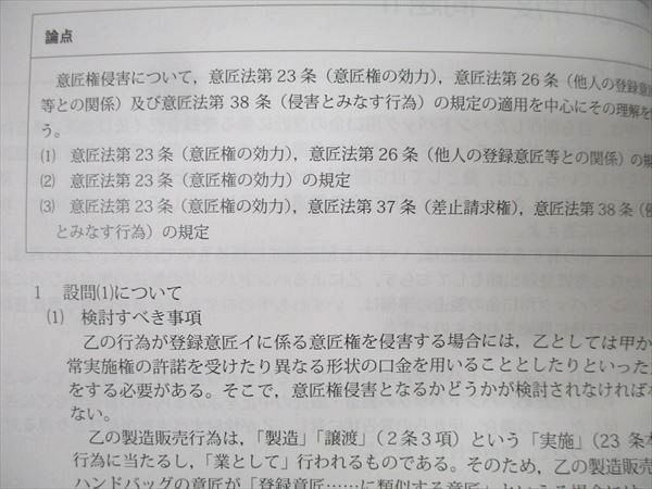 アガルートアカデミー 弁理士試験 論文過去問解説講座 商標法 平成20〜令和4年度 2024年合格目標 状態良 011s4D アガルートアカデミー 弁理士試験 論文過去問解説講座 意匠法 平成20