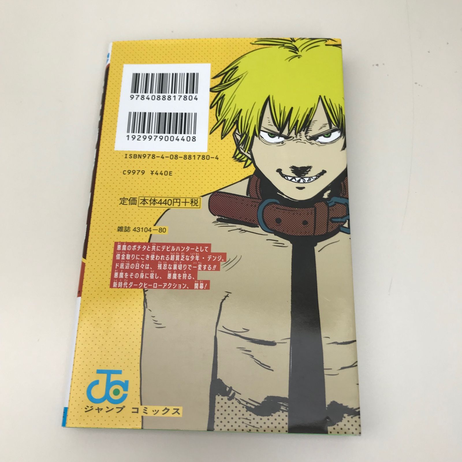 チェンソーマン 1巻/【作者】藤本タツキ/GF-0225034105-YP