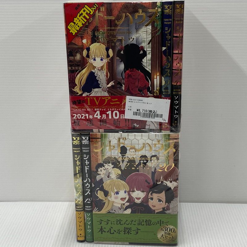 シャドーハウス　全巻初版　帯付き シャドーハウス 1〜20巻セット 全巻初版／帯付きシャドーハウス1-20 既刊