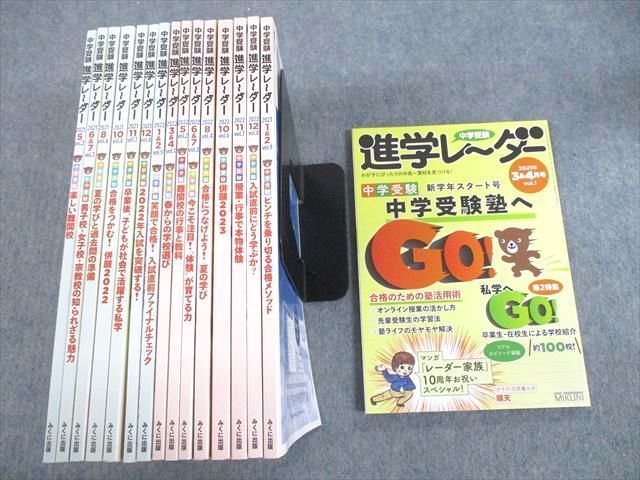 中学受験進学レーダー ２００８ー８/みくに出版-me.com.kw