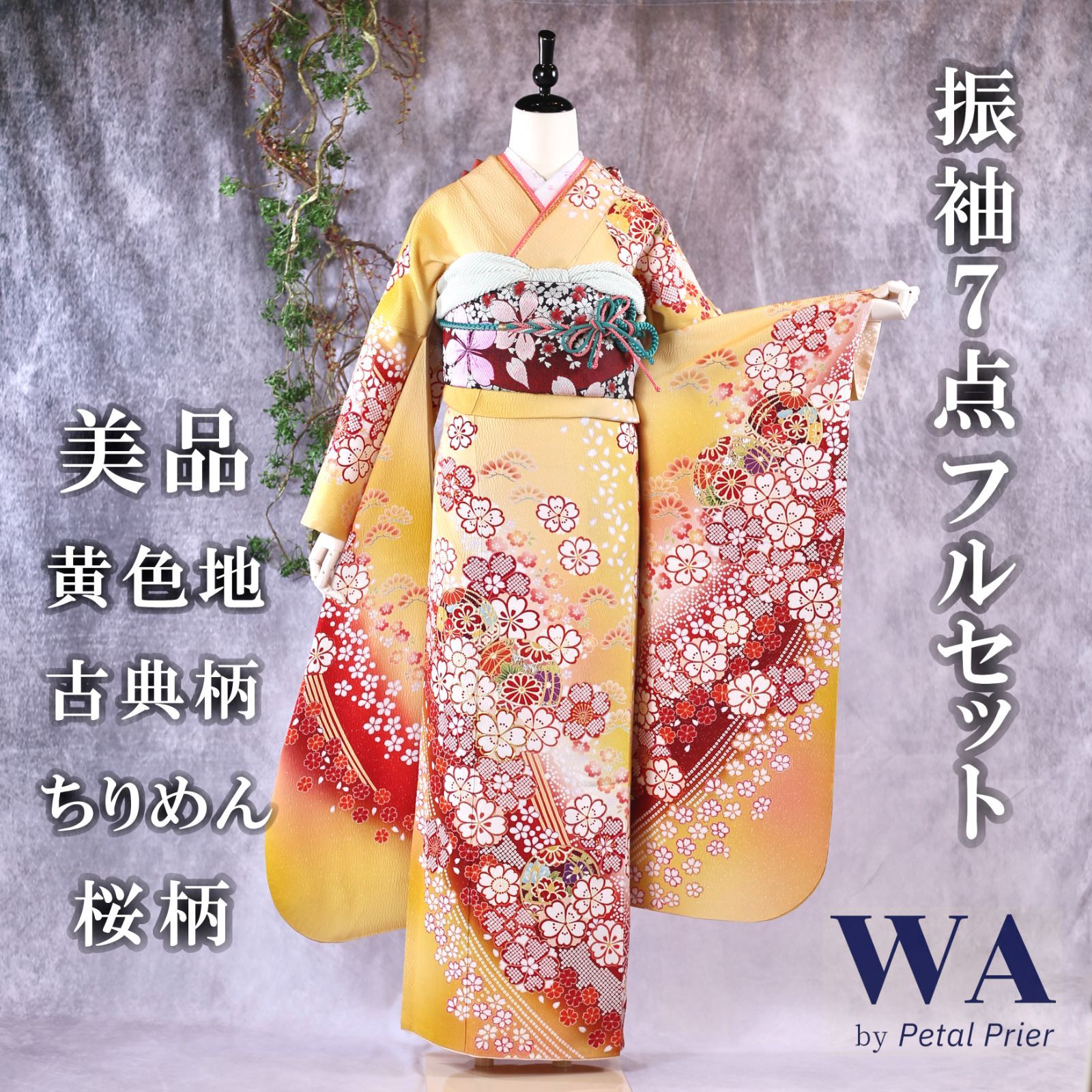 美品 振袖７点フルセット【黄色×ちりめん】 〖L〗 F-104 - WA by Petal