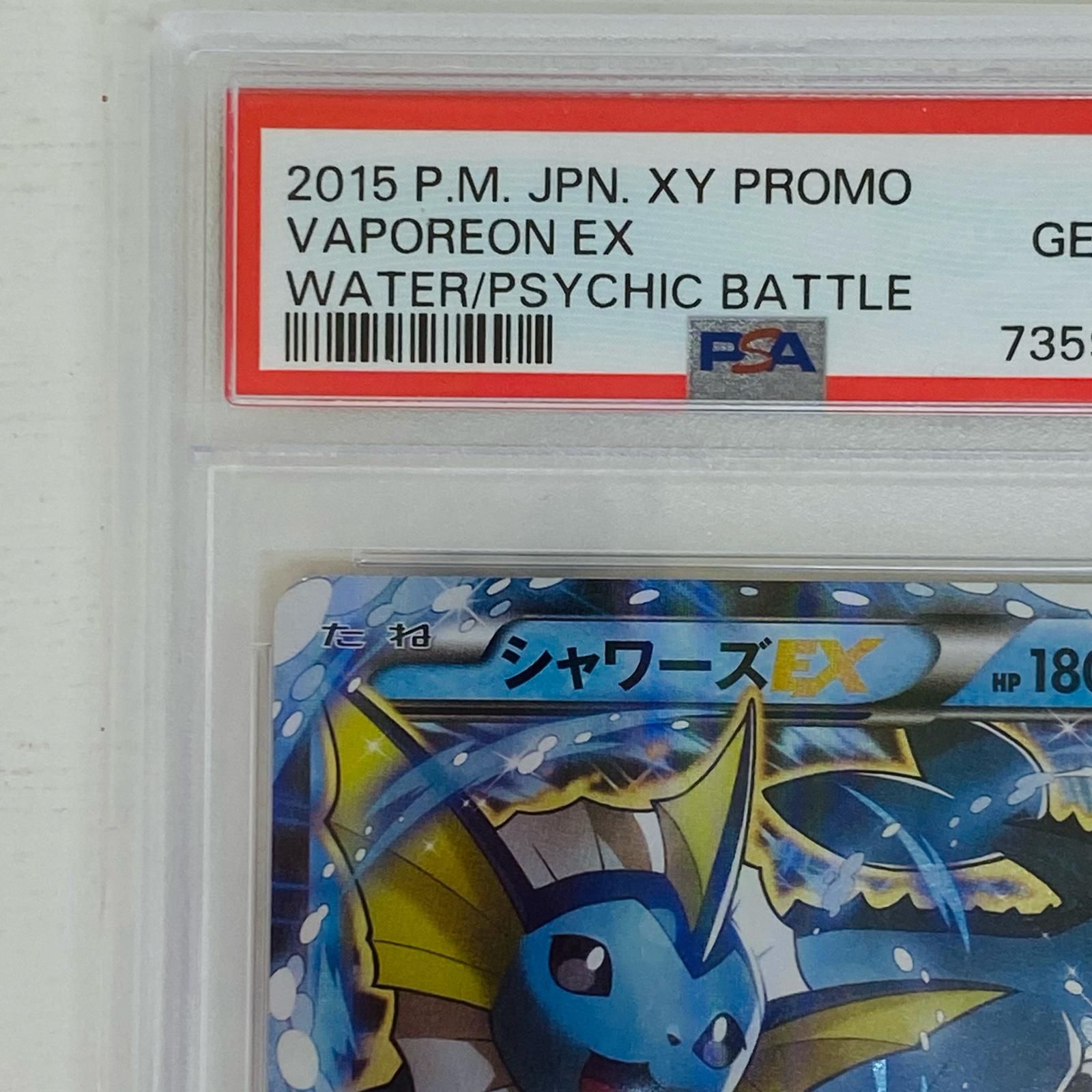 【美品】シャワーズEX: プロモ[XY-P 194] PSA10 PSA10】シャワーズEX プロモ 194/XY-P - メルカリ
