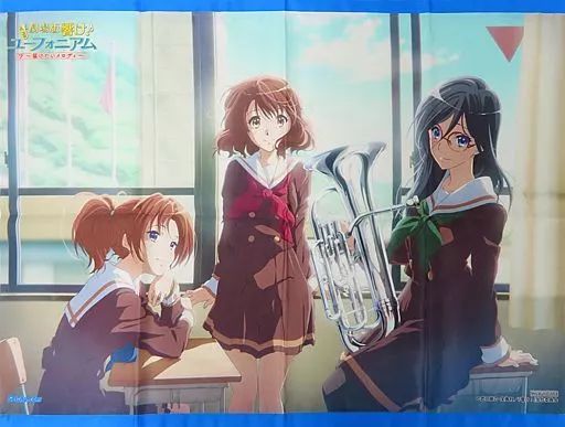 タペストリー 集合 B2タペストリー 「Blu-ray 劇場版 響け 