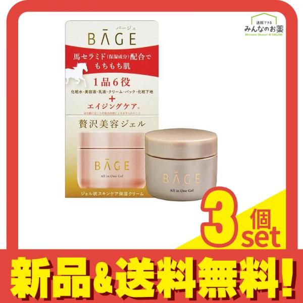 BAGE(バージェ) オールインワンジェル 80g 3個セット まとめ売り