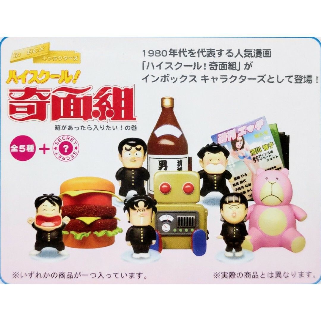 ハイスクール奇面組 箱があったら入りたい！の巻 （BOX） - メルカリ