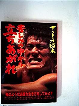 苦しみの中から立ちあがれ (1983年)-スペシャルオファ