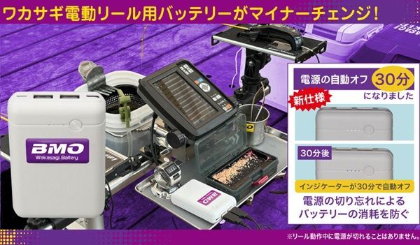 BMOジャパン ワカサギ電動リール用バッテリー