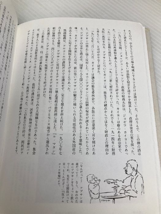 【中古】 アブサンの文化史 禁断の酒の二百年/白水社/バーナビィ・コンラッド アブサンの文化史: 禁断の酒の二百年 | バーナビー・コンラッド