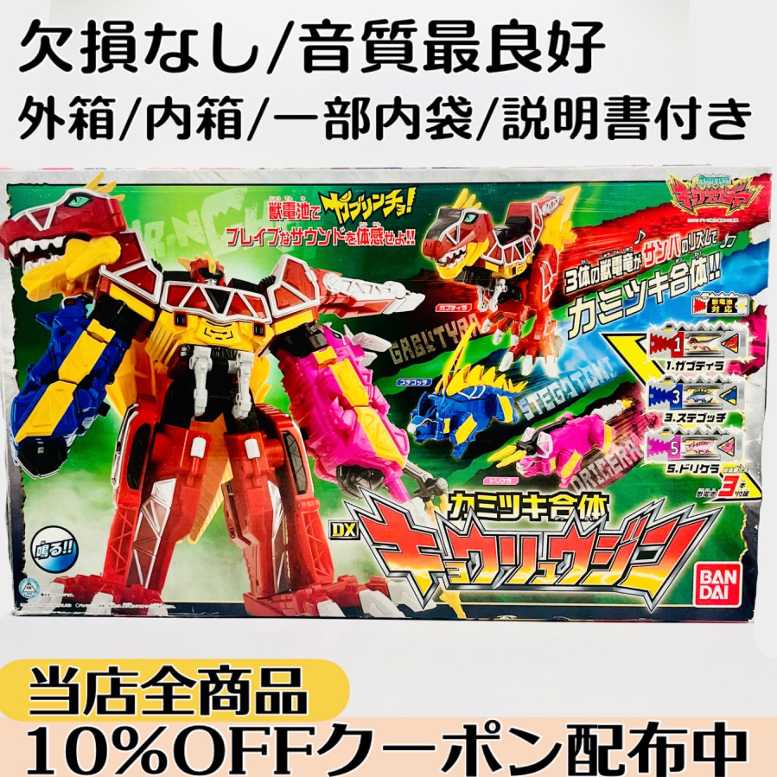 美品/音声読込良好⭕️】DXカミツキ合体キョウリュウジン 《獣電
