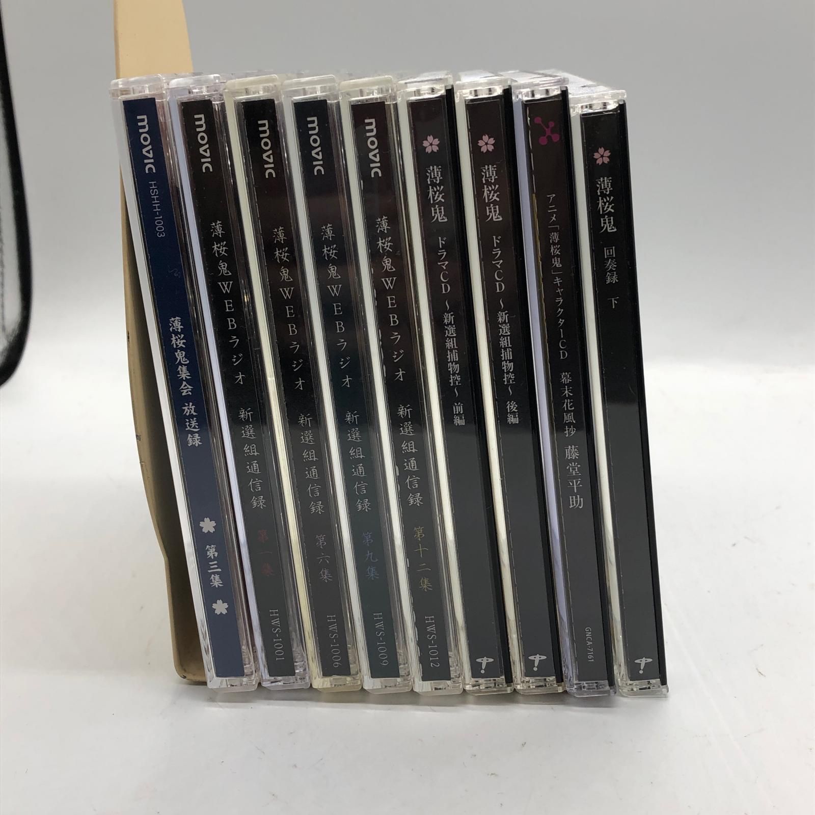 姫路東店】 中古 | その他 CD 薄桜鬼 CDまとめ 9点セット 【329