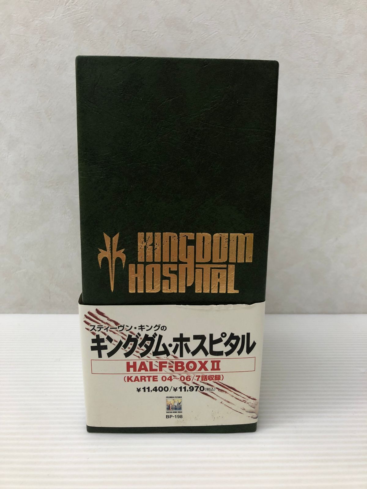 スティーヴン・キングのキングダム・ホスピタル HALF-BOX Ⅱ〈3