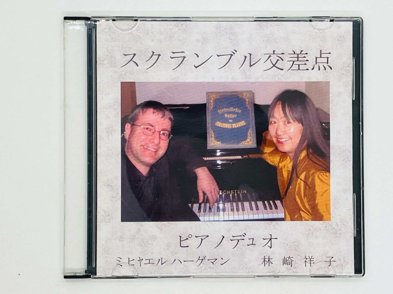 CD-R 自主製作盤 スクランブル交差点 ピアノデュオ 林崎祥子 ミヒヤエル・ハーゲマン N02 - メルカリ