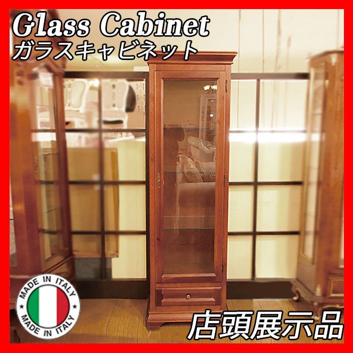 イタリア製ガラスキャビネット glass cabinet 鍵付き キュリオケース