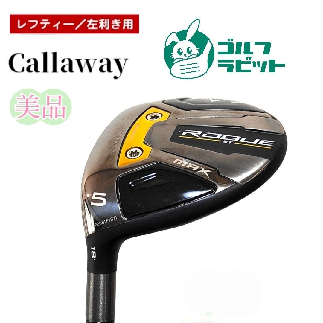 レフティ ローグ ROGUE ST MAX 5W カーボンSR
