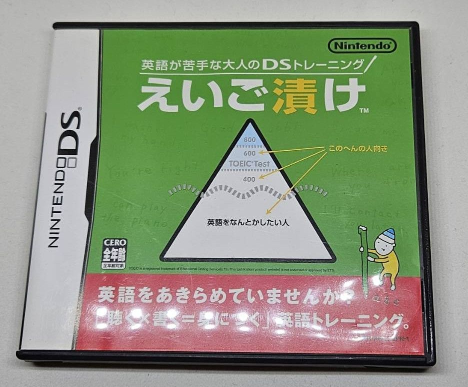 任天堂DSケースとえいご漬けソフト付き。 Nintendo DS ソフト えいご漬け 脳を鍛える大人のDSトレーニング