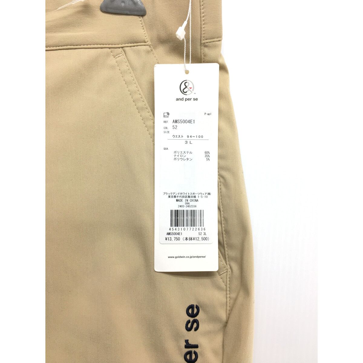 未使用品 メンズ アンパスィ and per se パンツ 3L ベージュ 【2024年