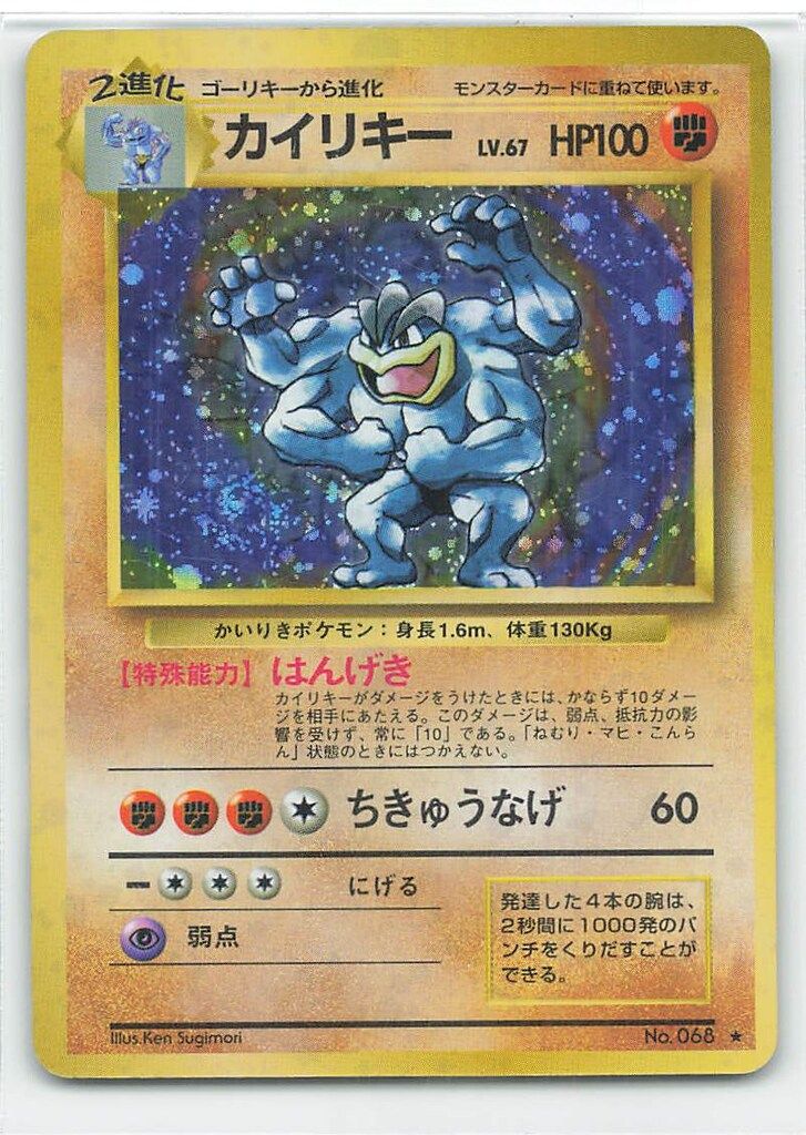 カイリキー　旧裏　ポケモンカード　Pokemon ポケモンカード カイリキー 旧裏 通信進化 状態C】カイリキー LV