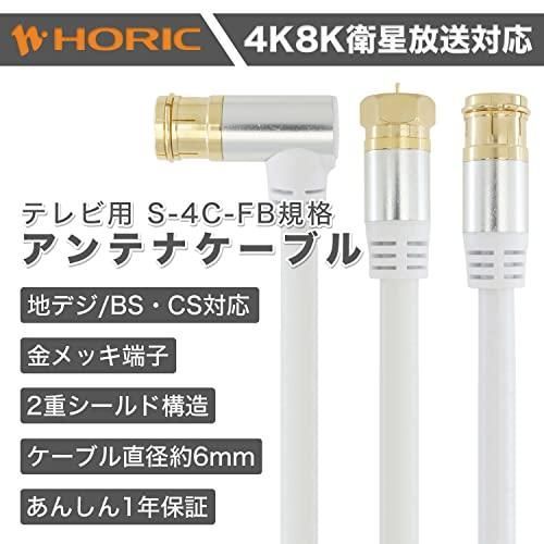 ホーリック アンテナケーブル S-4C-FB同軸 10m ホワイト アル