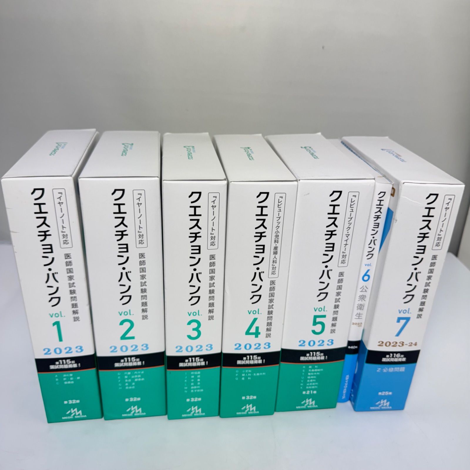最新版】QB国試 クエスチョンバンク 2024 医師国家試験 vol.1-7