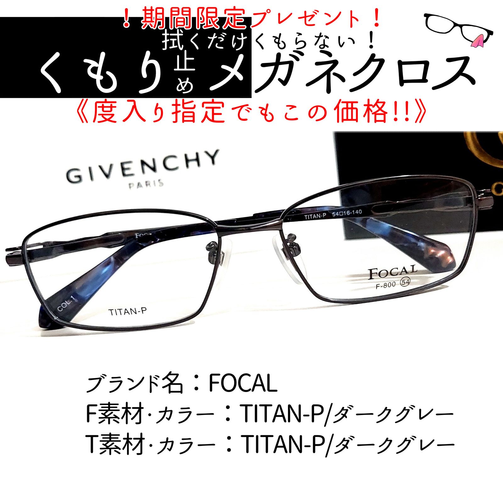 No.1915+メガネ FOCAL【度数入り込み価格】 - スッキリ生活専門店