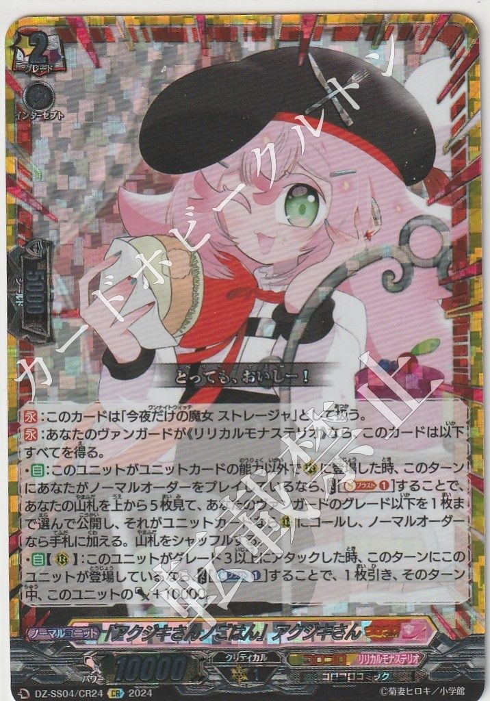 ヴァンガード アクジキさん　ストレージャ　CR4枚 1枚販売】 カードファイト‼︎ヴァンガード,シングルカード,DZ