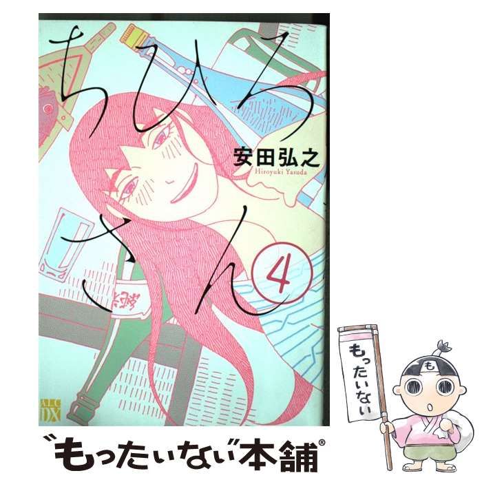 中古】 ちひろさん 4 / 安田弘之 / 秋田書店 - メルカリ