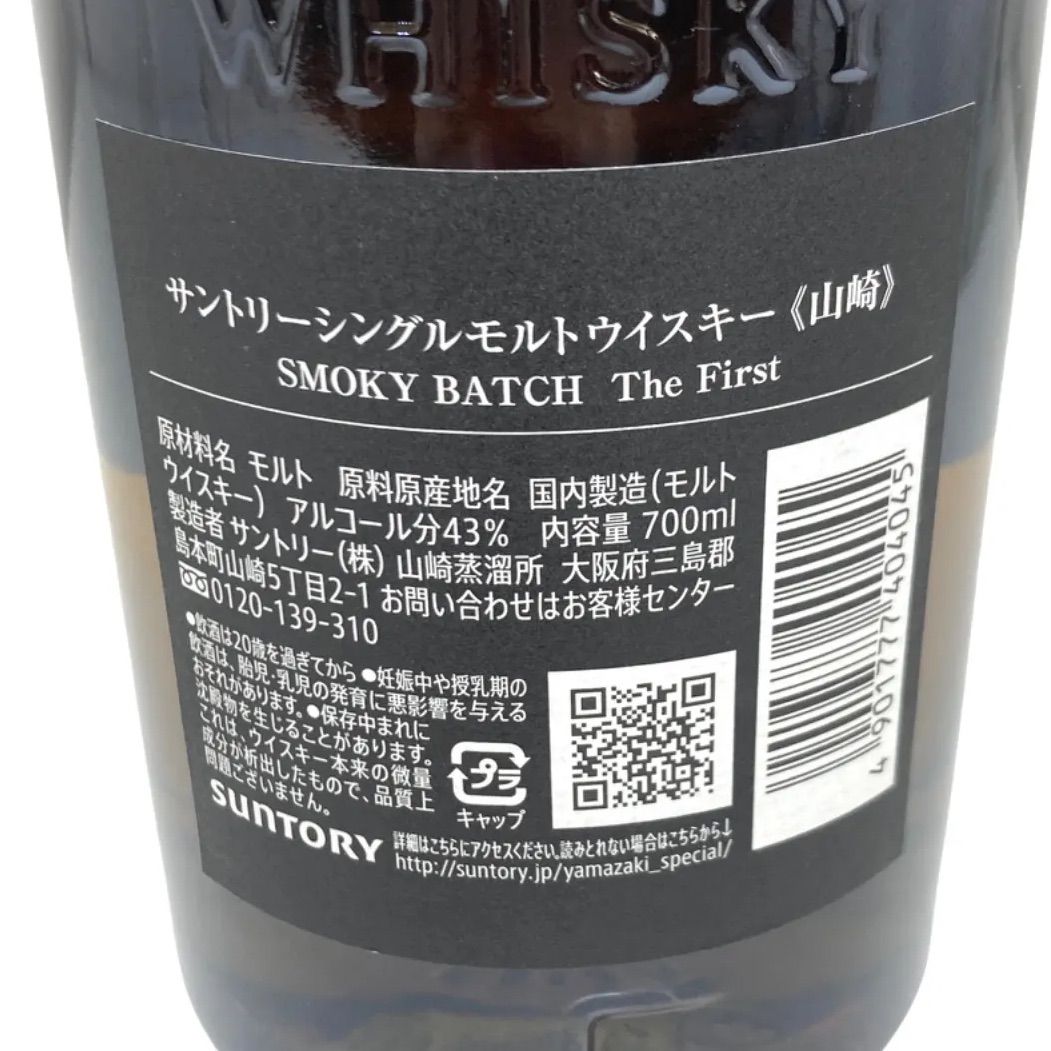 山崎 SMOKY BATCH the First 700ml - メルカリ