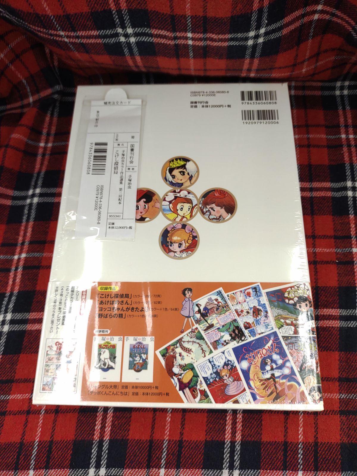 こけし探偵局 手塚治虫 国書刊行会 こけし探偵局 (手塚治虫カラー作品選集) | 手塚治虫 |本 | 通販