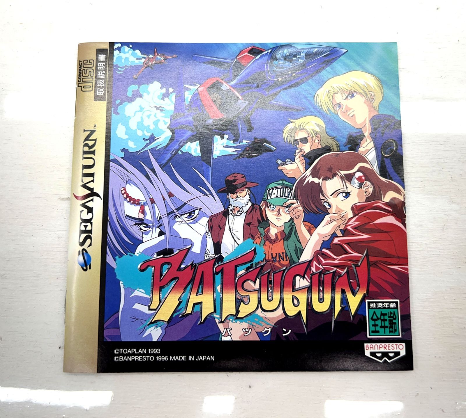 【中古/60】セガサターン BATSUGUN バツグン セガサターン ソフト 【盛岡26-0001】