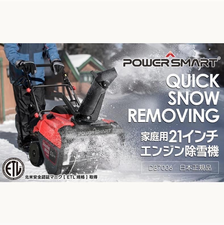 おまけ リバレイ 国際ETL認証品 除雪機 除雪幅53cm 除雪高32cm エンジン式 1832