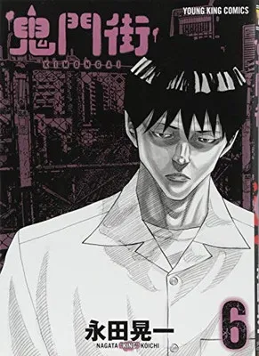 2026年最新】鬼門街 全巻の人気アイテム - メルカリ