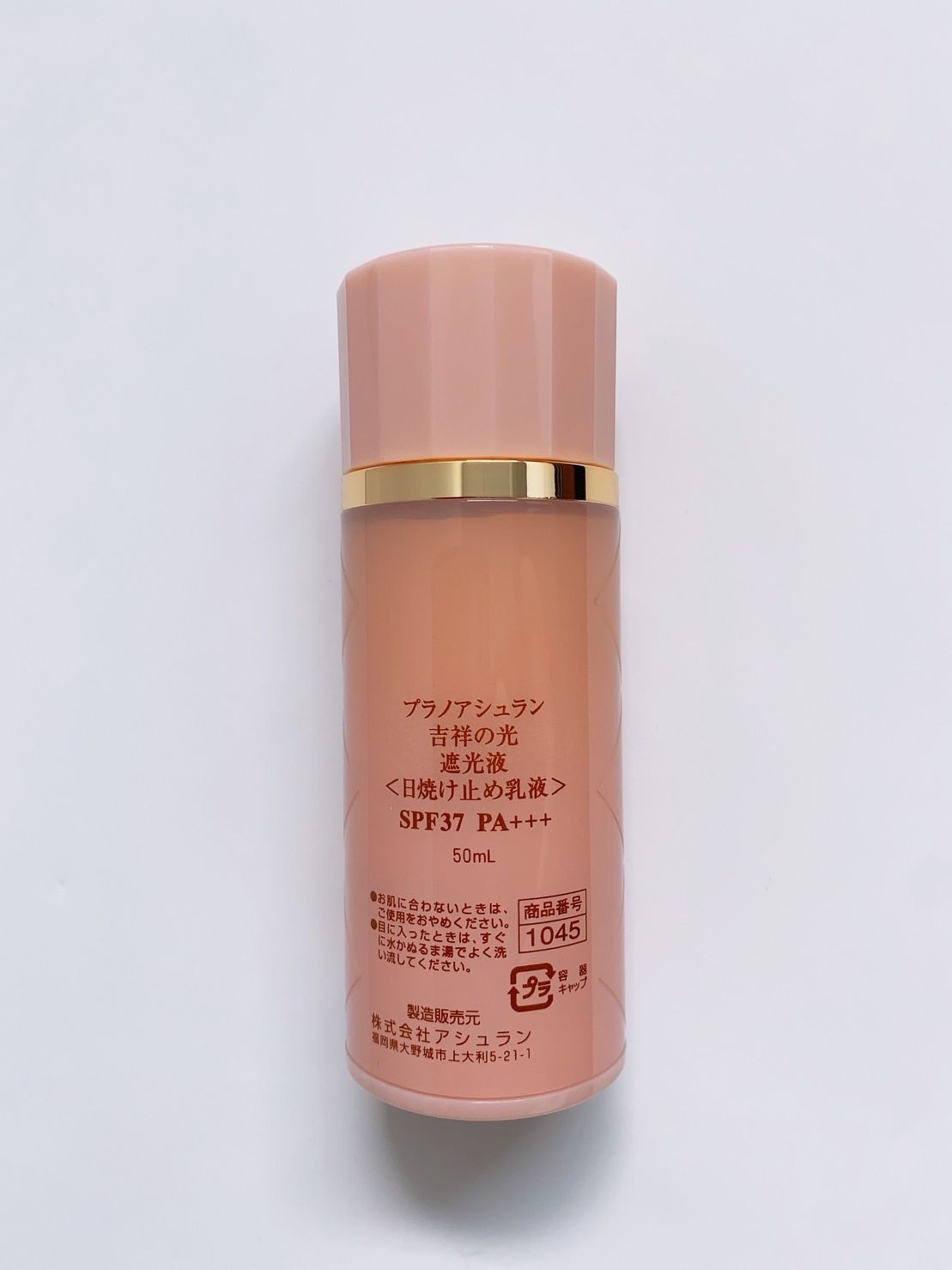 新品2個セット アシュラン 吉祥の光 遮光液 日焼け止め乳液 SPF37 50mL