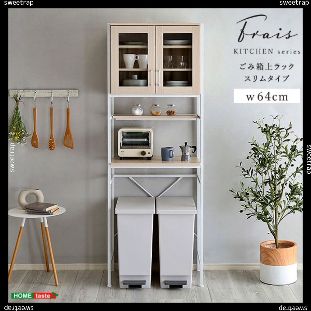 さわやかなオシャレゴミ箱上ラック スリムタイプ【Frais-フレ