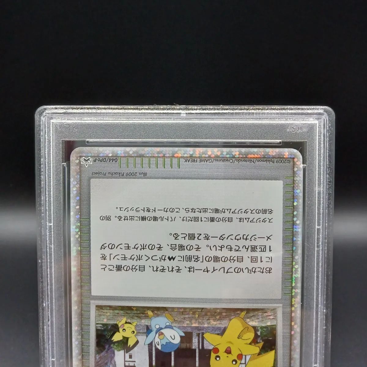 PSA10 044/DPt-P ミチーナしんでん PROMO - メルカリ