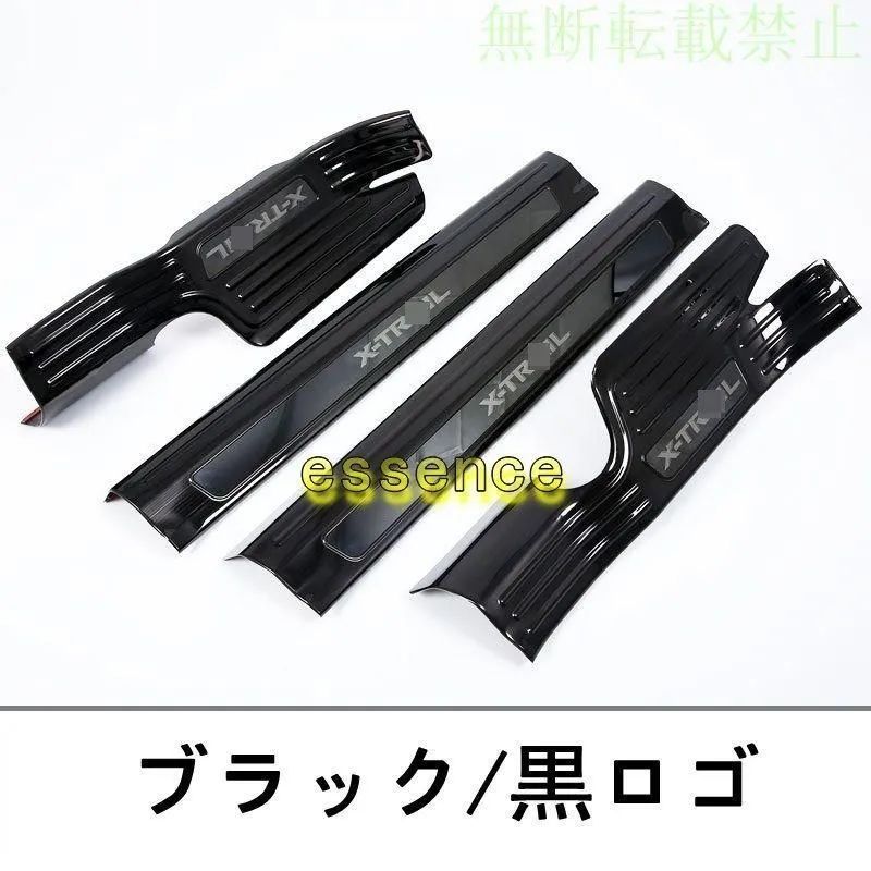 スカッフプレート ステップガード ガーニッシュ カバー 内側 ステンレス 日産 エクストレイル T32 NT32 HT32 HNT32型 用 4P 3色選択
