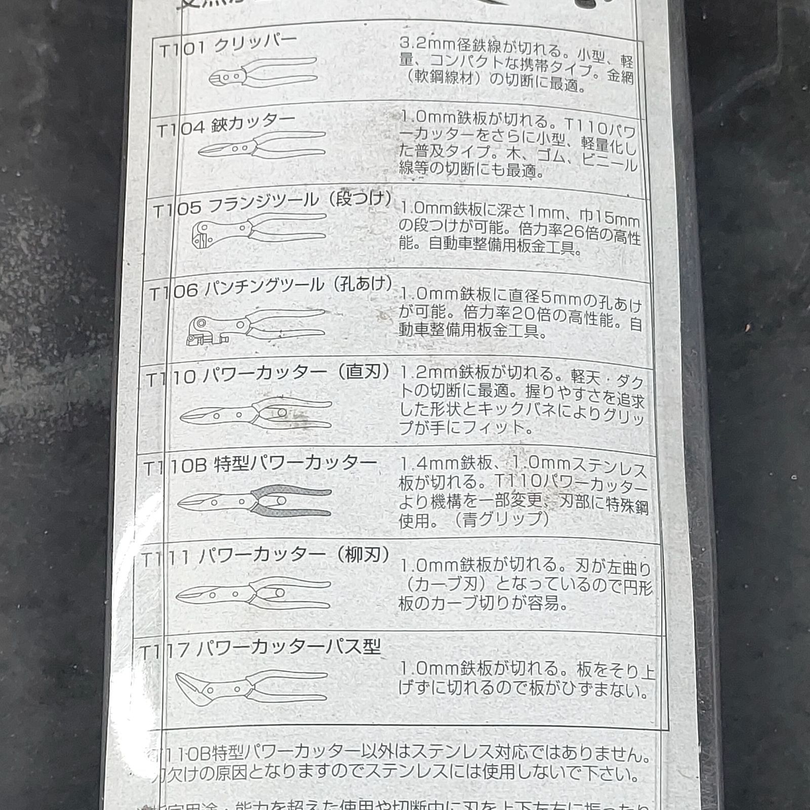 倍力カッター ステンレス対応