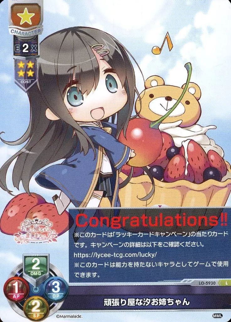 lycée リセ　頑張り屋なお姉ちゃラッキーカード 中古】リセ オーバーチュア LO-5930[L]：頑張り屋な汐お姉ちゃん