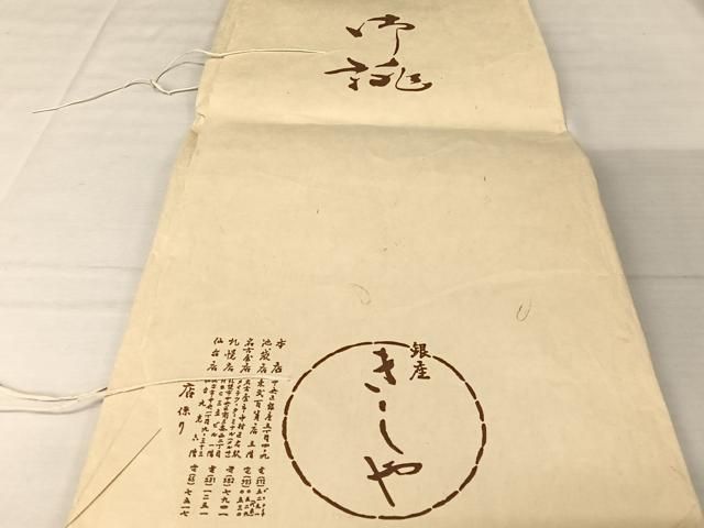 たとう紙付き 正絹