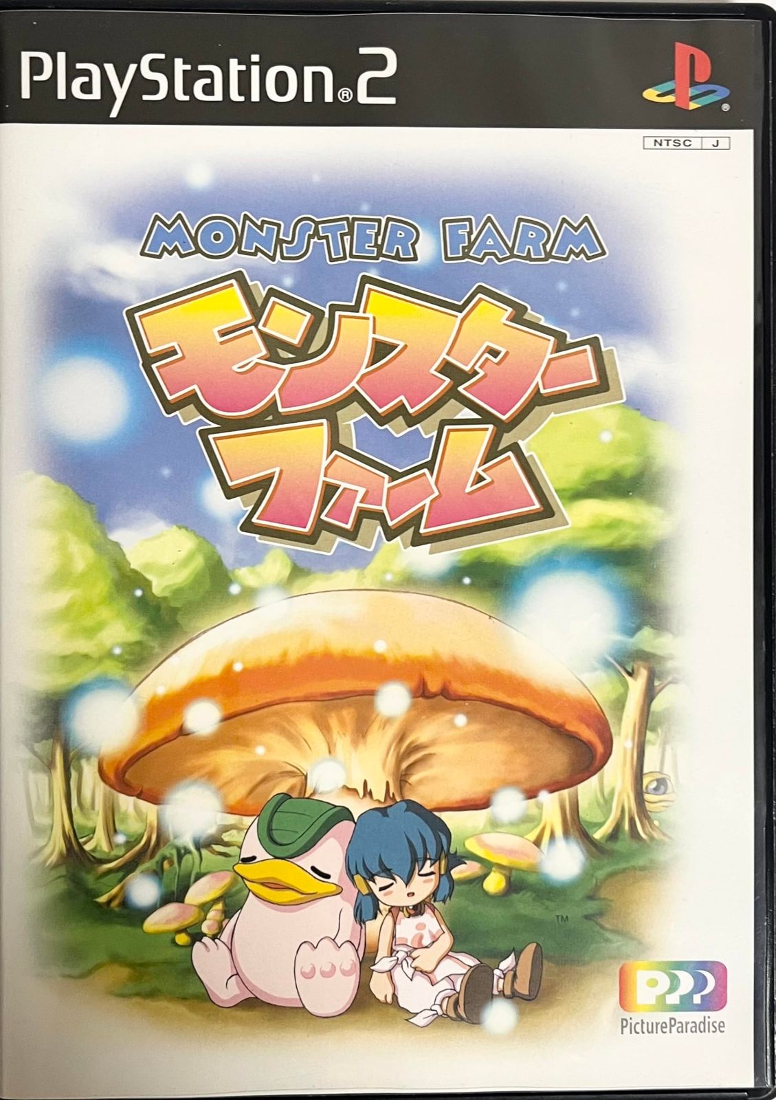モンスターファーム 