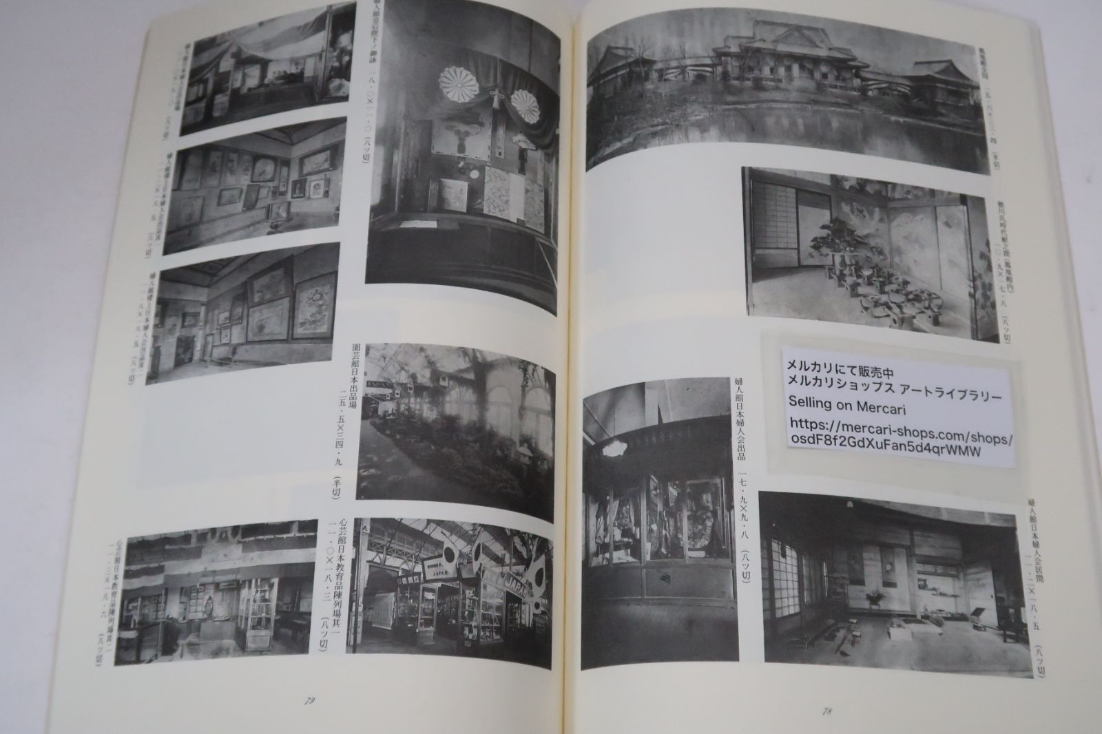 海を渡った明治の美術・再見1893年シカゴ・コロンブス世界博覧会/博覧