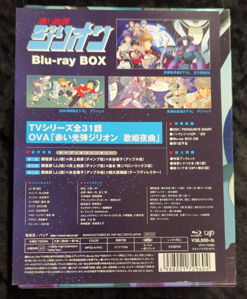 アニメBlu-ray 赤い光弾ジリオン Blu-ray BOX 赤い光弾 ジリオン cd