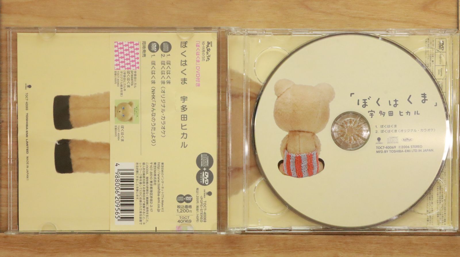 国内盤CD☆宇多田ヒカル/Hikaru Utada□ ぼくはくま(DVD付