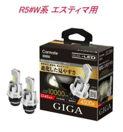 定形外郵便 カーメイト GIGA LEDヘッドバルブ D10 6000K D4S トヨタ R5 W系 エスティマ用 BW904