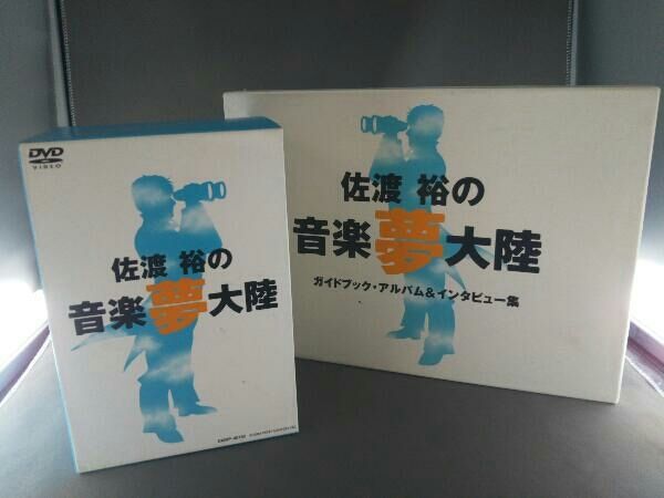 DVD 佐渡裕の音楽夢大陸 ヤング・ピープルズ・コンサート&ライブ