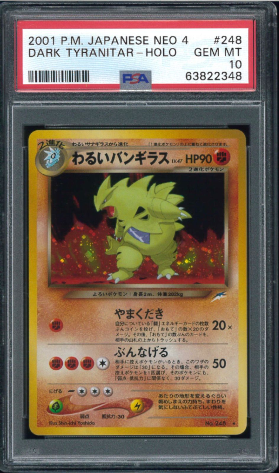 ポケモンカード わるいバンギラス 旧裏 旧裏面 PSA10 P001812 - メルカリ