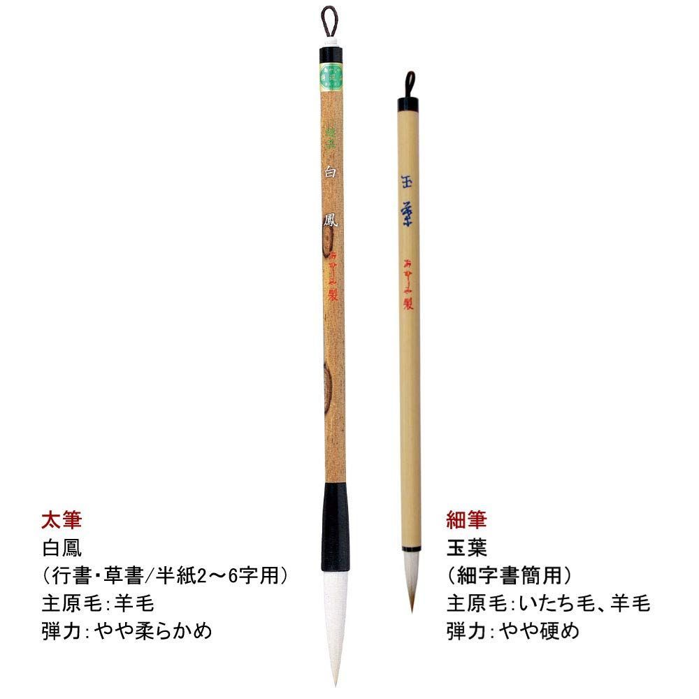 大人の書道セット 曙