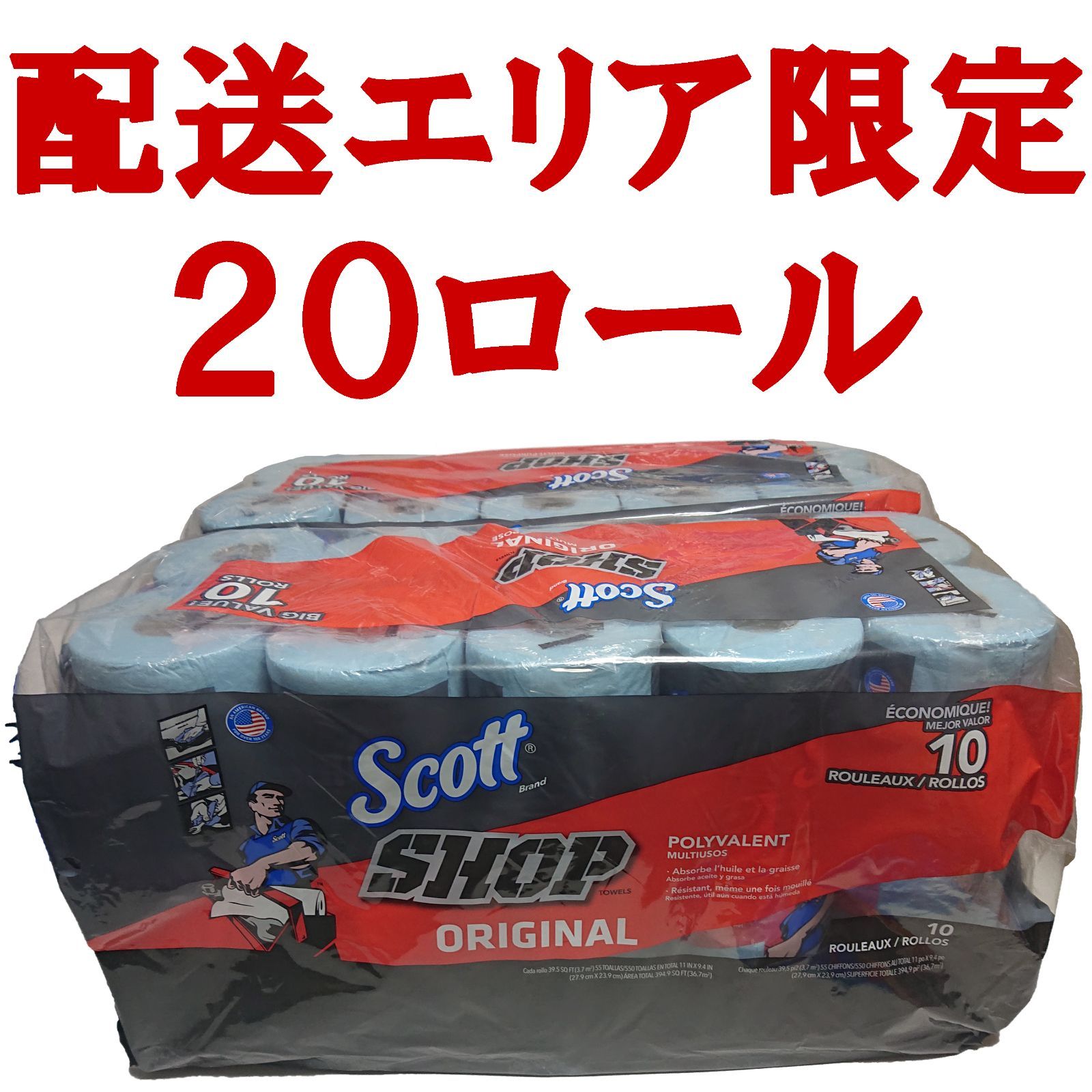 配送エリア限定 コストコ スコット ショップタオル 10ロール×2個 コストコ物販 メルカリ