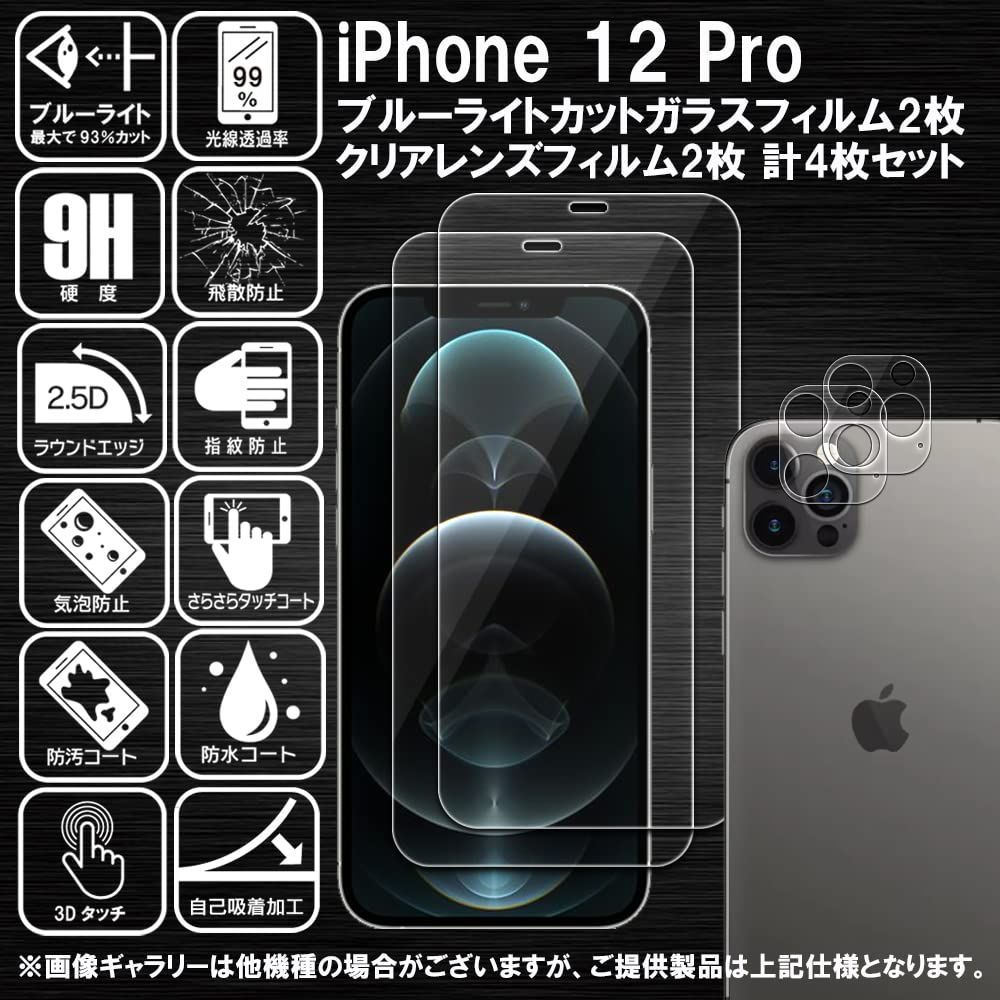 iPhone iPhone For タッチ 3D 撥水撥油 指紋防止 12 12 飛散防止 気泡