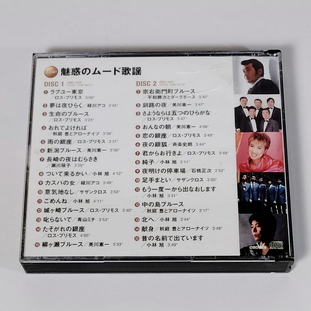 ムード歌謡のすべて」CD 12枚セット＆歌詞ブック - CD