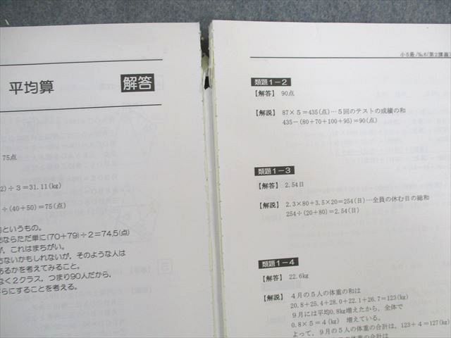 最高レベル演習希学園 小5 算数 最高レベル演習 問題/解答編 第1〜4